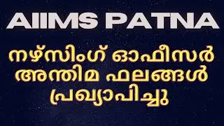 AIIMS Patna Staff Nurse Final Selection List Published