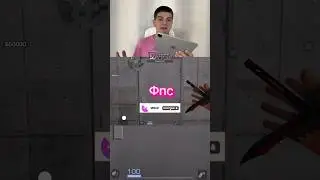 ⬇️ПОНИЖАЮ ФПС ЗА 💀 #shorts