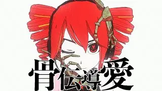 【重音テト】骨伝導愛【オリジナル曲】