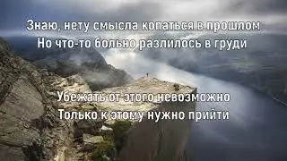 NЮ, KAVABANGA DEPO KOLIBRI - НЕ ДЕРЖИ МЕНЯ (Текст песни)