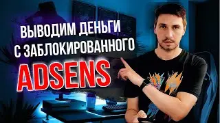 Как вывести деньги с YouTube в 2024 году