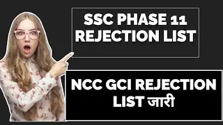 ssc phase 11 scrutiny result | ssc phase 11 result | ssc phase 11 result kaise dekhe | 