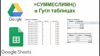 5 особенностей использования функции = суммеслимн () в гугл таблицах