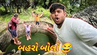 બહરો બોલો 😂 ||#sk #vlog #viralvideo