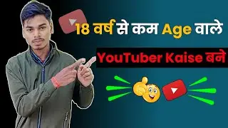 🤔😇18 वर्ष से कम Age वाले YouTuber कैसे बने? Pronlems & Solution @ManojDey @TechnicalYogi