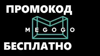MEGOGO promo code for a free trial