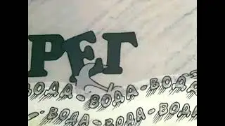 Олимпийский характер 1982 ТО Экран