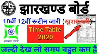 Jac board 10th 12th routine 2020 || matric/inter time table 2020 का जारी हुआ।