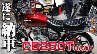 [Classic Motorcycle] Finally delivered my CB250T HAWK Bub! How's the ride?! [Touring] Tropical Ga...