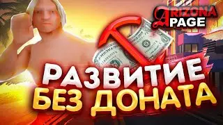 НОВЫЙ БАГ НА ДЮП ОРУЖИЯ И ОБЪЕКТОВ ДЛЯ ARIZONA RP