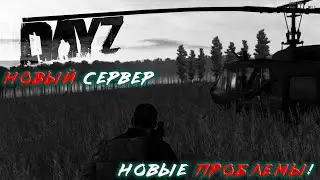НОВЫЙ СЕРВЕР, НОВЫЕ ПРОБЛЕМЫ! | 46 RU | Arma 2 DayZ Epoch