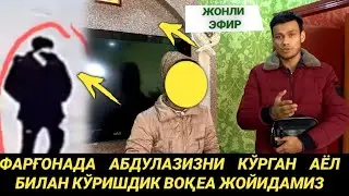 ФАРГОНА КАТТА КАНАЛ ФОЖИАСИДАГИ АБДУЛАЗИЗ КАМЕРАГА ТУШ. ЖОЙЛ