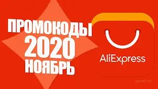 🔴 Aliexpress promo CODES NOVEMBER 2020