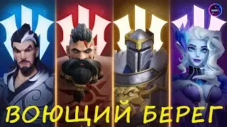 ТЕСТ Драхмы Воющий берег ЧИЛИМ INFINITE MAGICRAID IMR ИМР
