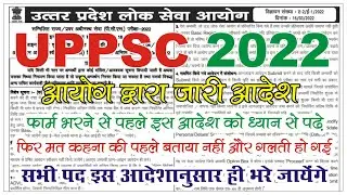 UPPSC 2022 Official Notice || UPPSC 2022 Total Post Detail || UPPSC 2022 LATEST NEWS
