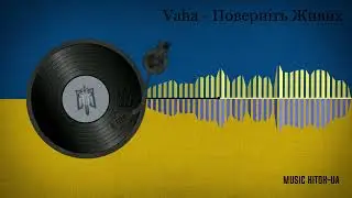 Vaha - Поверніть Живих