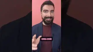 Как говорить ёмко и лаконично? 