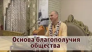 Основа благополучия общества, Москва 07 07 2022