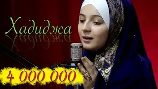 Hadidja - Ya rasulallah