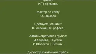 Титры белка и стрелка в титр фильма есть знак стк 10 и motion picture association of america