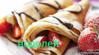 Кто ты по знаку зодиака из вкусняшек?