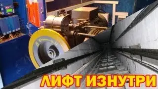 Inside the elevator