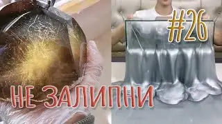 ЗАЛИПАТЕЛЬНОЕ ВИДЕО АНТИСТРЕСС (ФЕВРАЛЬ 2021) ► РАССЛАБЬСЯ, СМОТРИ ПРИЯТНОЕ ВИДЕО - НЕ ЗАЛИПНИ #26