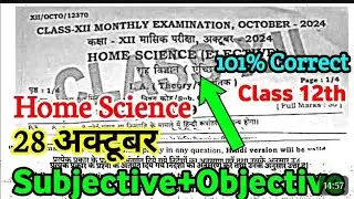 28 October Home Science 12th Oct Monthly Exam Viral Subjective 2024 | 12th Hom Science October 2024