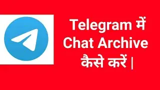 Telegram me Chat ko Archive kaise kare | How Archive Telegram Chat