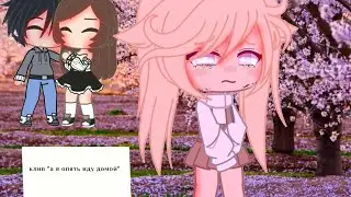 клип "А я опять иду домой" Gacha Club (by Leo_chan)
