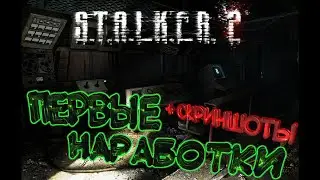 S.T.A.L.K.E.R ПЕРВЫЕ СЛИВЫ 3D МОДЕЛЕЙ!!!