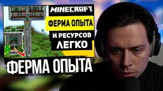 Фраме Тамер смотрит Самая Простая Ферма Опыта И Мобов в Майнкрафт Без Спавнера