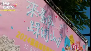 臺南踩街藝術嘉年華成果影片