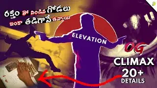 #OG Shoot Begins Glimpse Decoded | #OG Teaser Detailed in Telugu | #PawanKalyan | Sujeeth | DeepFo