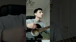 просто Лера-Лютики (cover Данил Лавин)