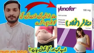 Venofer injection uses in urdu | Venofer drip in pregnancy | Venofer drip lagane ka tarika | low hb|
