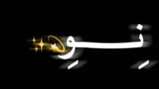 الشـــاكوش قلــبي الي كان مبسوط
