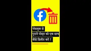 How To Delete All Posts On Facebook ?