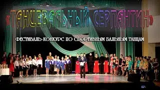 «Танцевальный серпантин – 2020» (обзор)