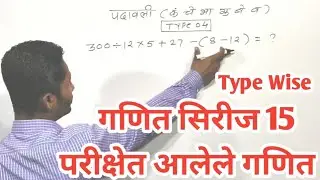 पदावली ( कं चे भा गु बे व ) BODMAS ट्रिक्स | BODMAS ट्रिक्स | Bodmas math tricks | bhagakar gunakar