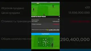 как продать игрока у которого 999+ заявок в фифа мобайл? 