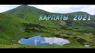 Карпаты! Незабываемые впечатления!