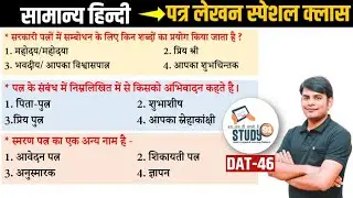 46. हिन्दी पत्र लेखन : Patra Lekhan । Best Question Answer in Hindi । By Nitin Sir Study91