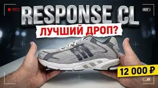 adidas RESPONSE CL обзор на новую модель кроссовок адидас