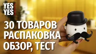 30  интересных вещей с Алиэкспресс!!! 
