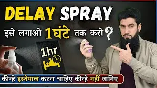 What Is Delay Spray | क्या इसे लगाने से 1 घंटे तक Timing बढ़ सकती है ?