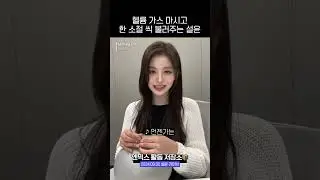 헬륨한잔