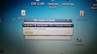 Прошиваем киа спектра 2010 год.