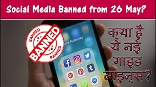 Social Media Banned from 26 May? Facebook Whatsapp Twitter Youtube .. sab band hone wale hai?