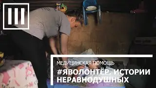 #Яволонтер